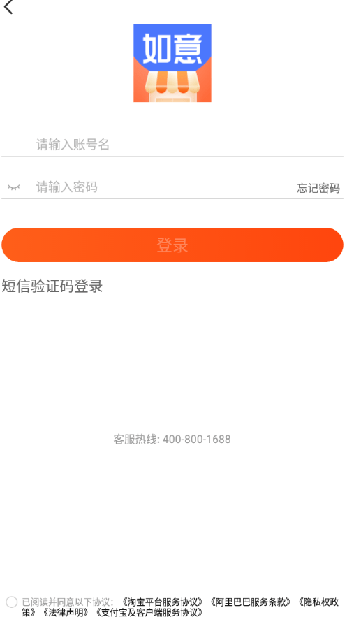 如意门店助手3