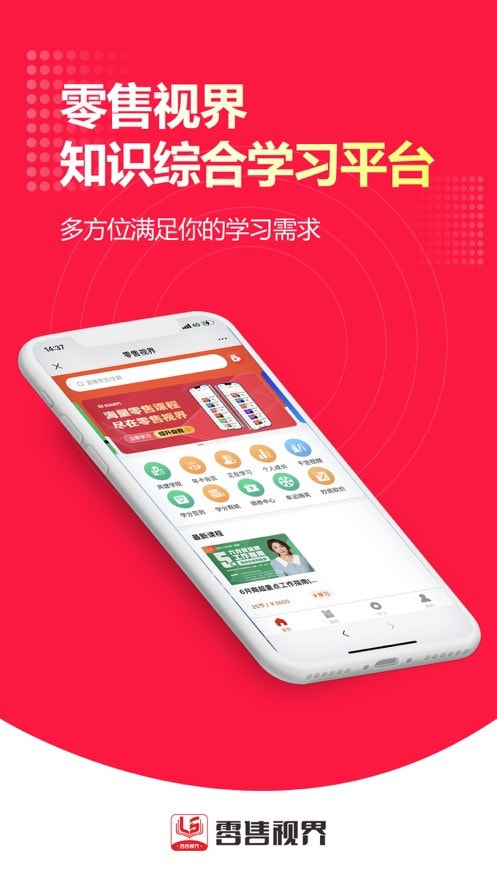 零售视界0