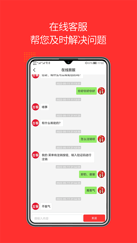 吉客家政2