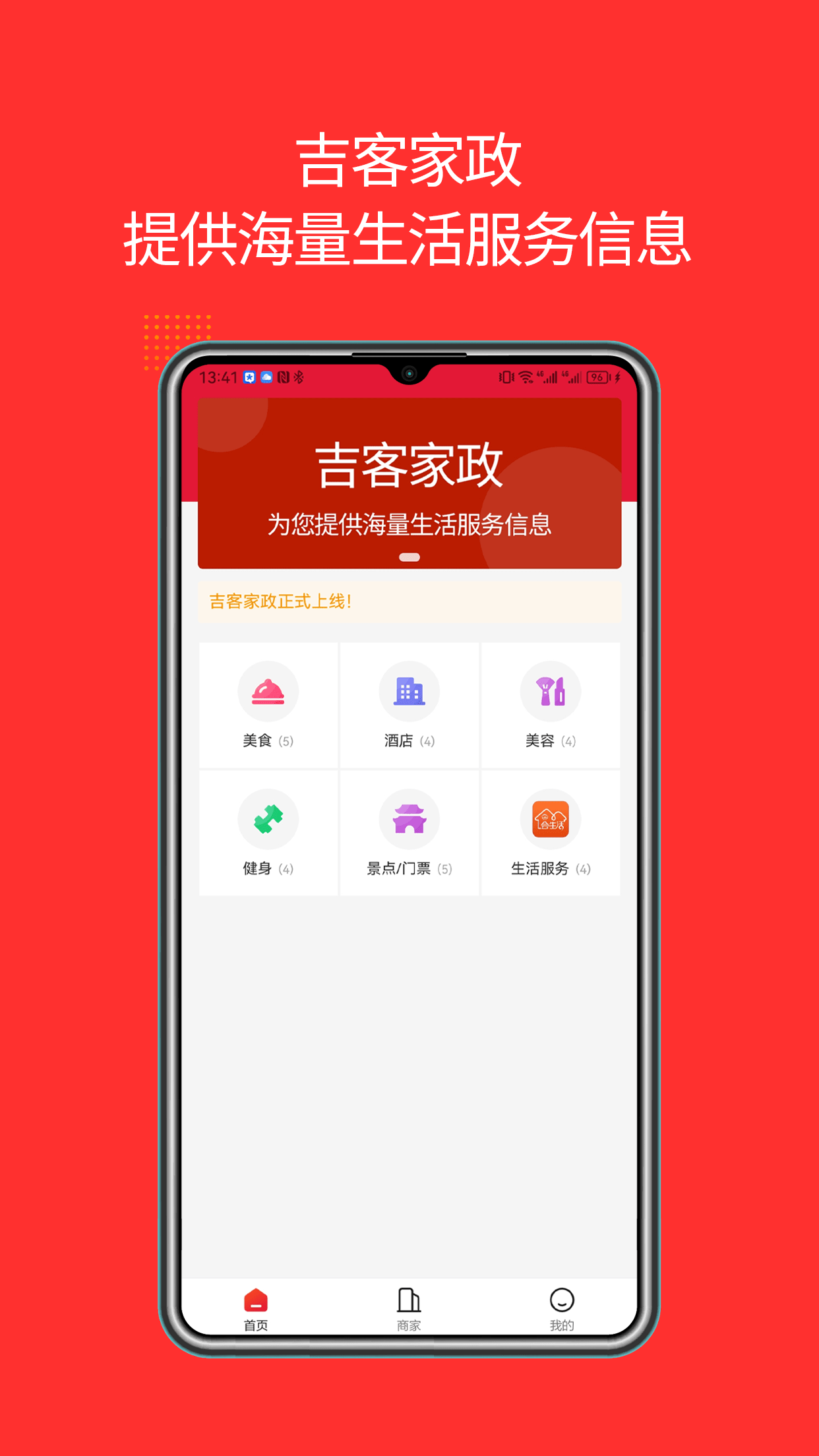 吉客家政0