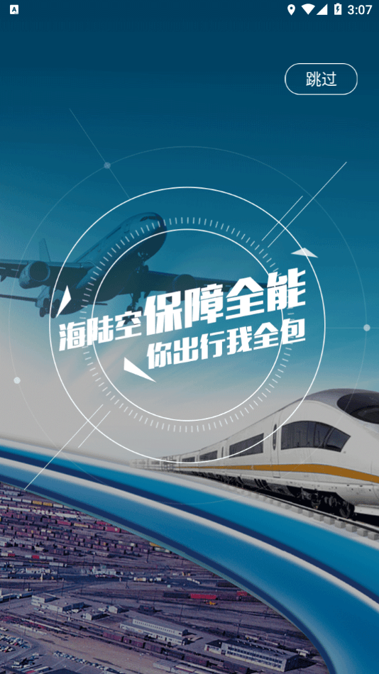 物流指南承运商版2