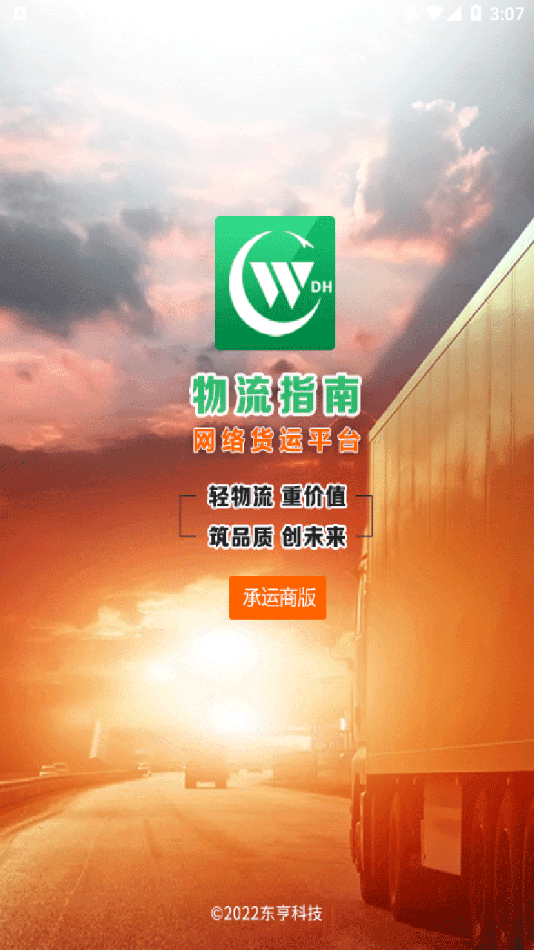 物流指南承运商版0