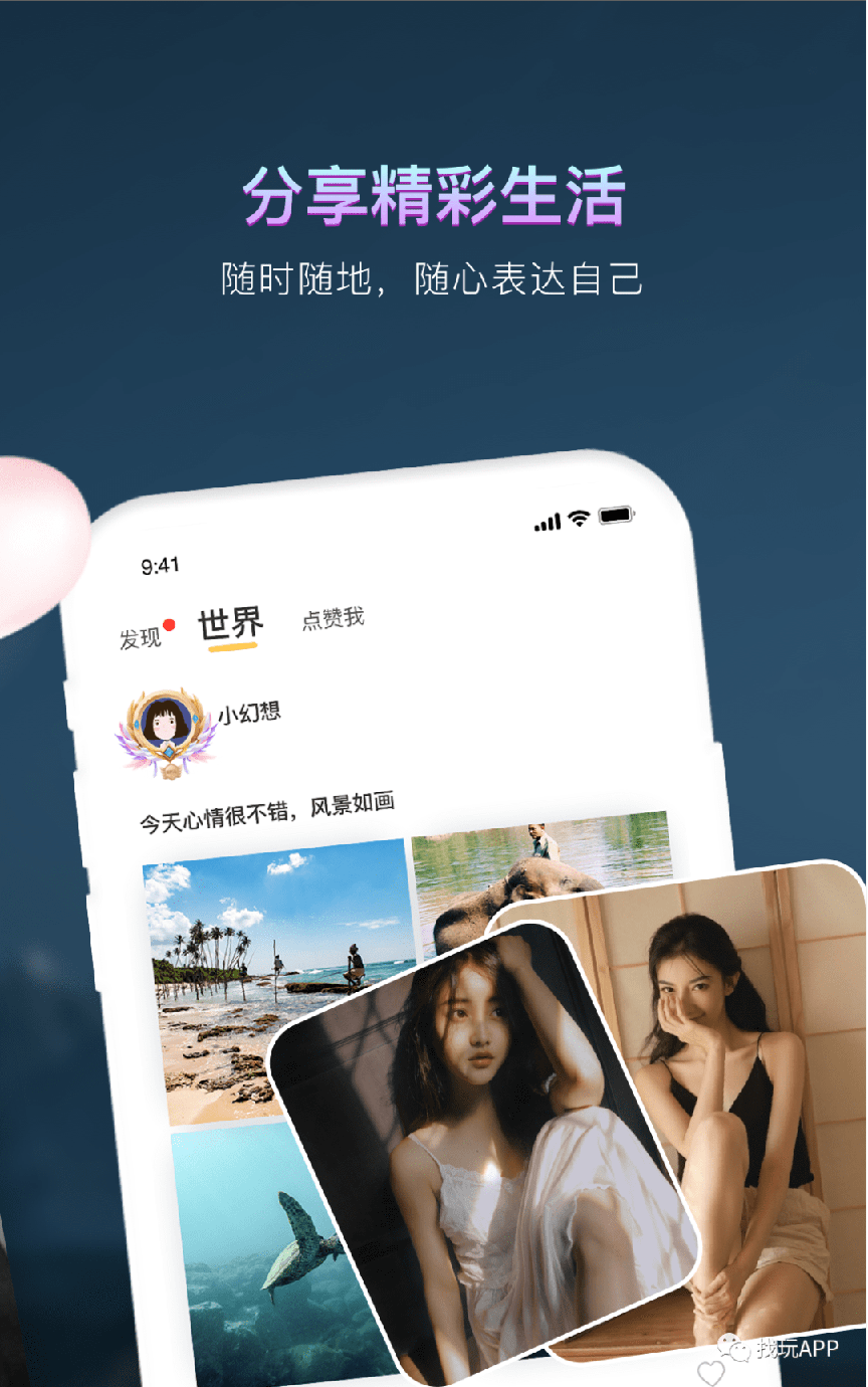找玩聚会交友1