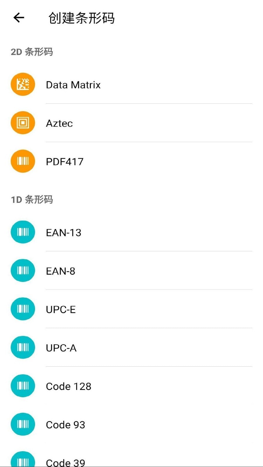 条码扫描器2