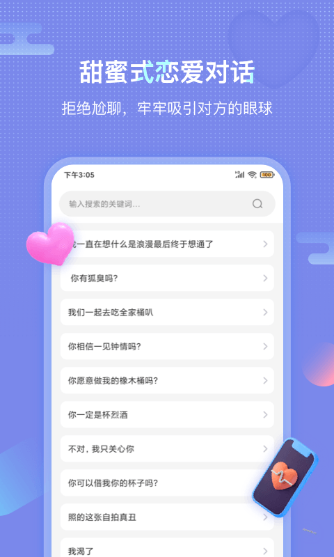 恋爱话术大全3