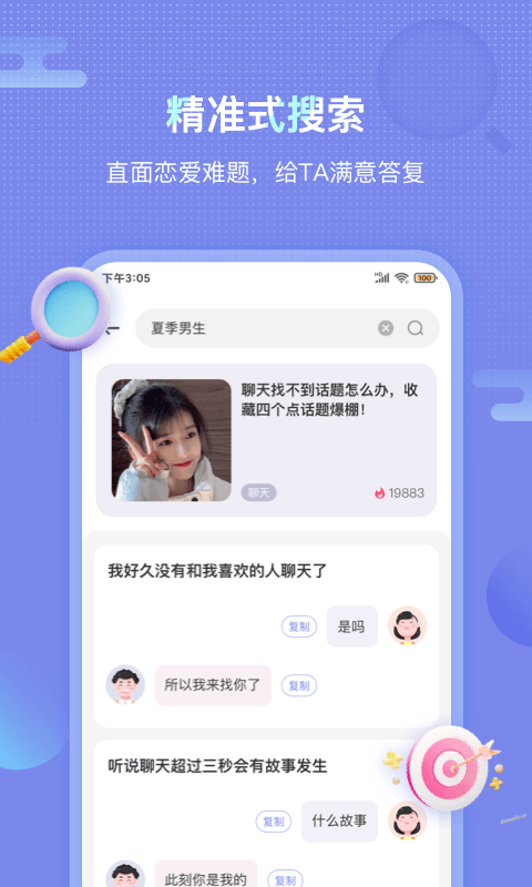 恋爱话术大全2