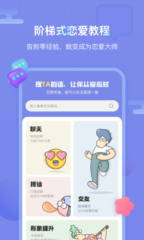 恋爱话术大全1