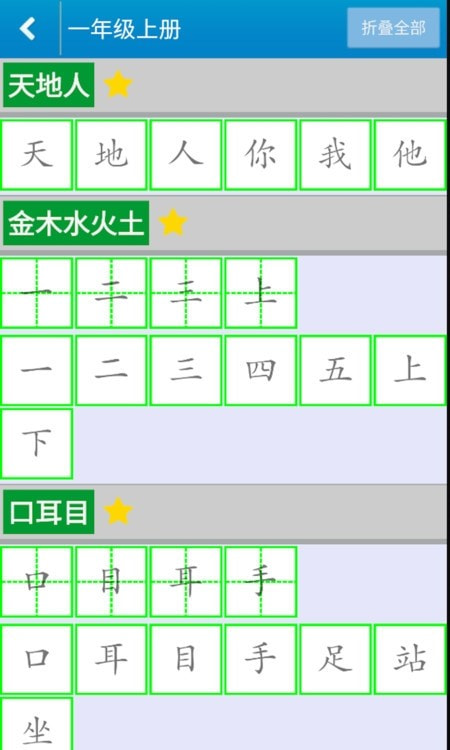 跟我学写汉字1
