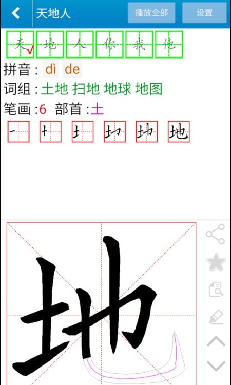 跟我学写汉字0