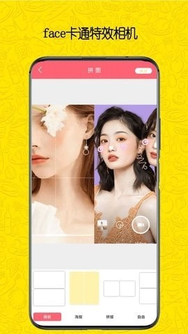 face卡通特效相机2