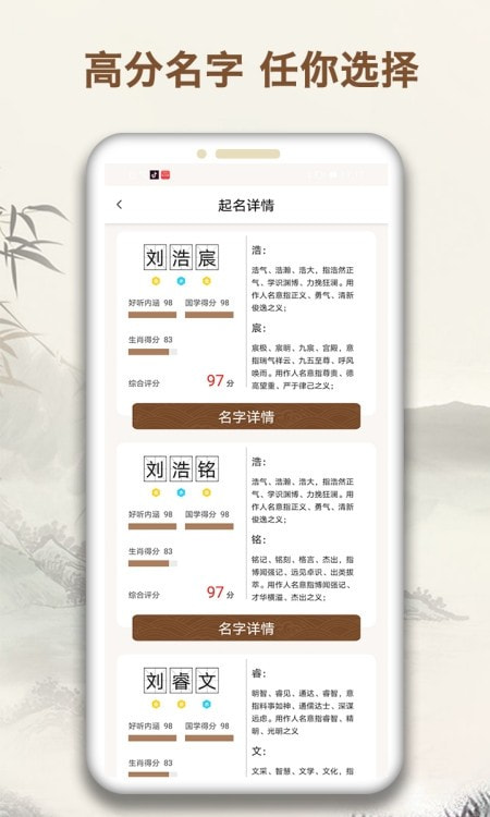 起名大师app(宝宝取名)2