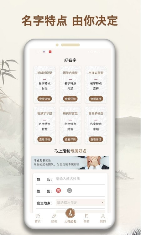 起名大师app(宝宝取名)1