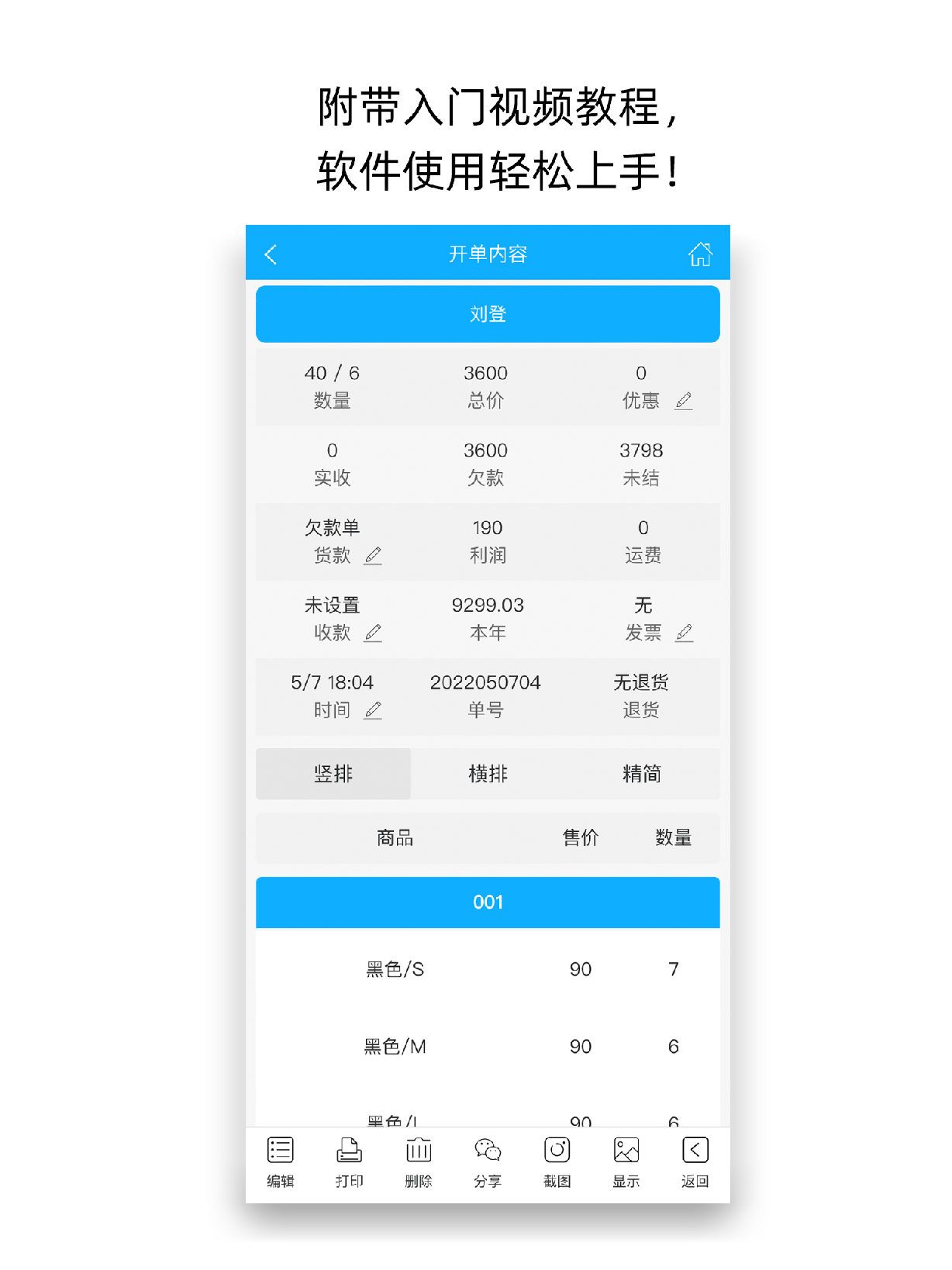 天天开单3