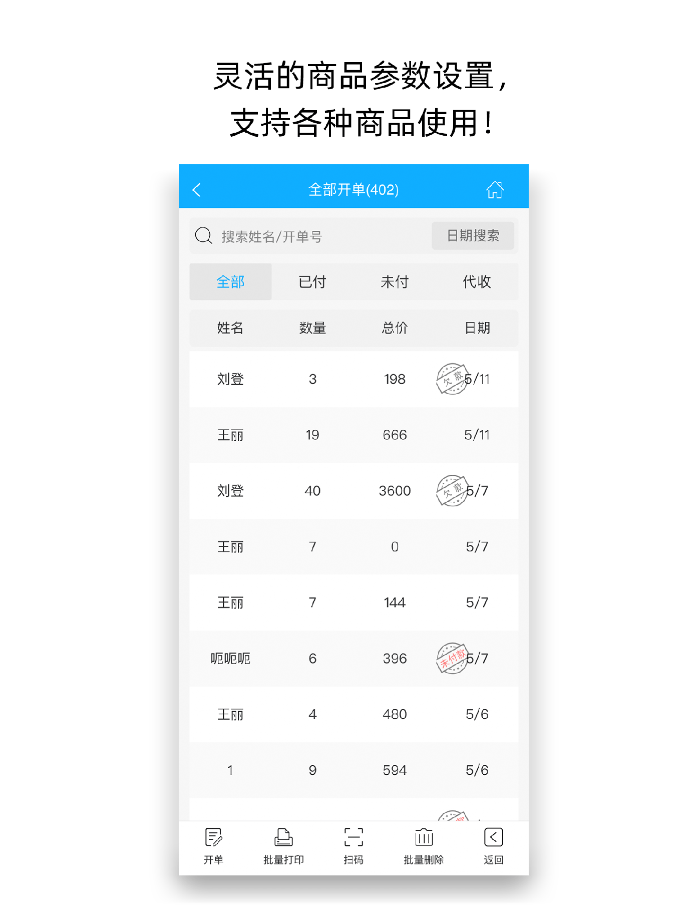 天天开单2