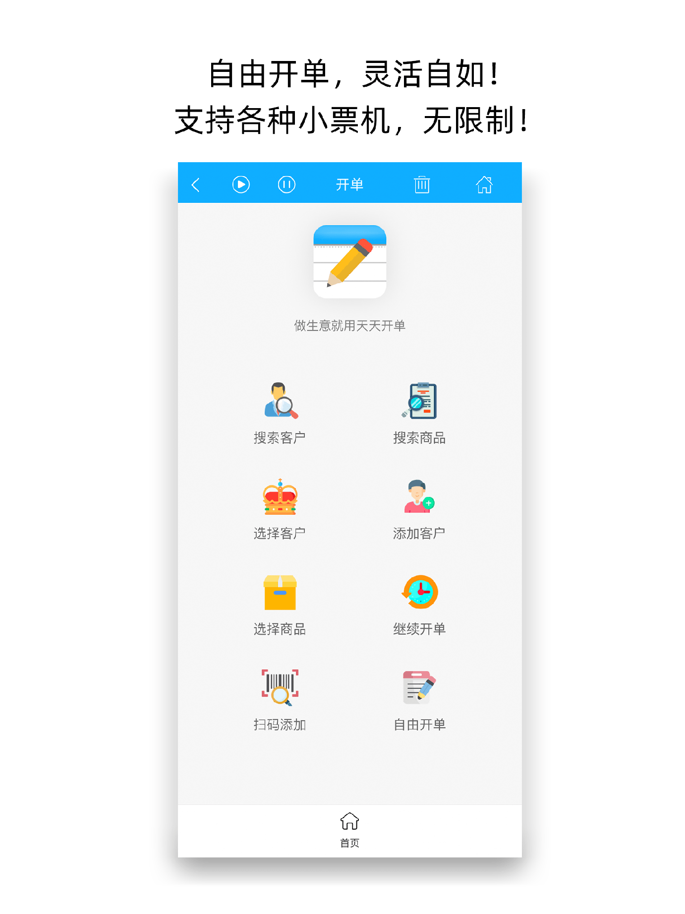 天天开单1