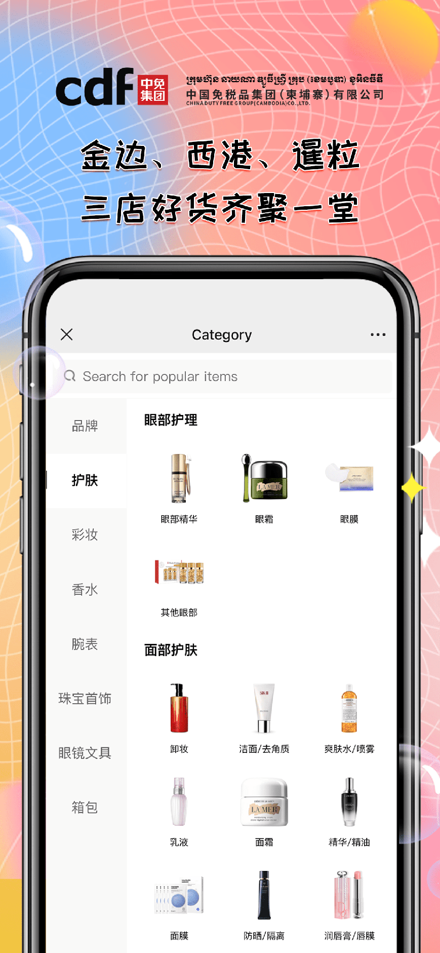 柬中免1