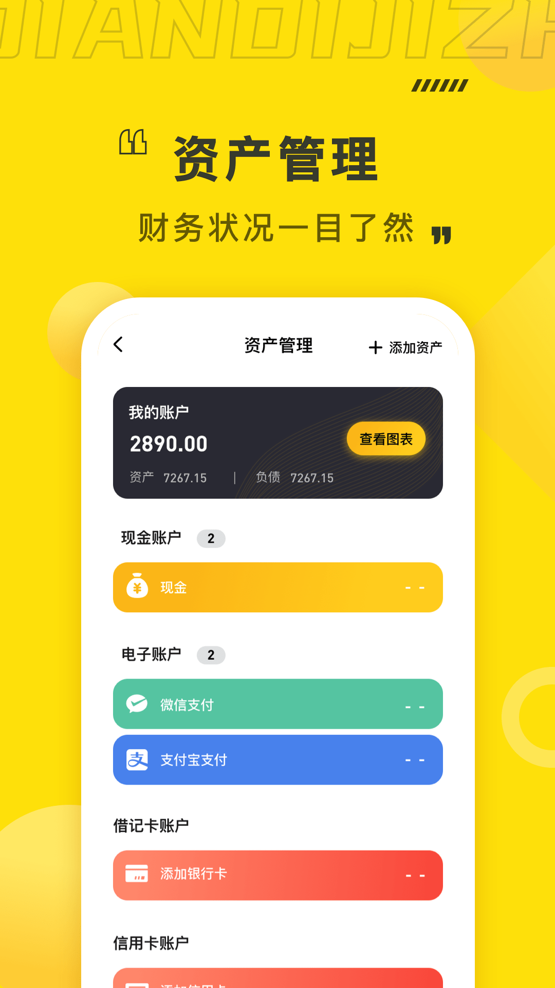 点滴记账下载2