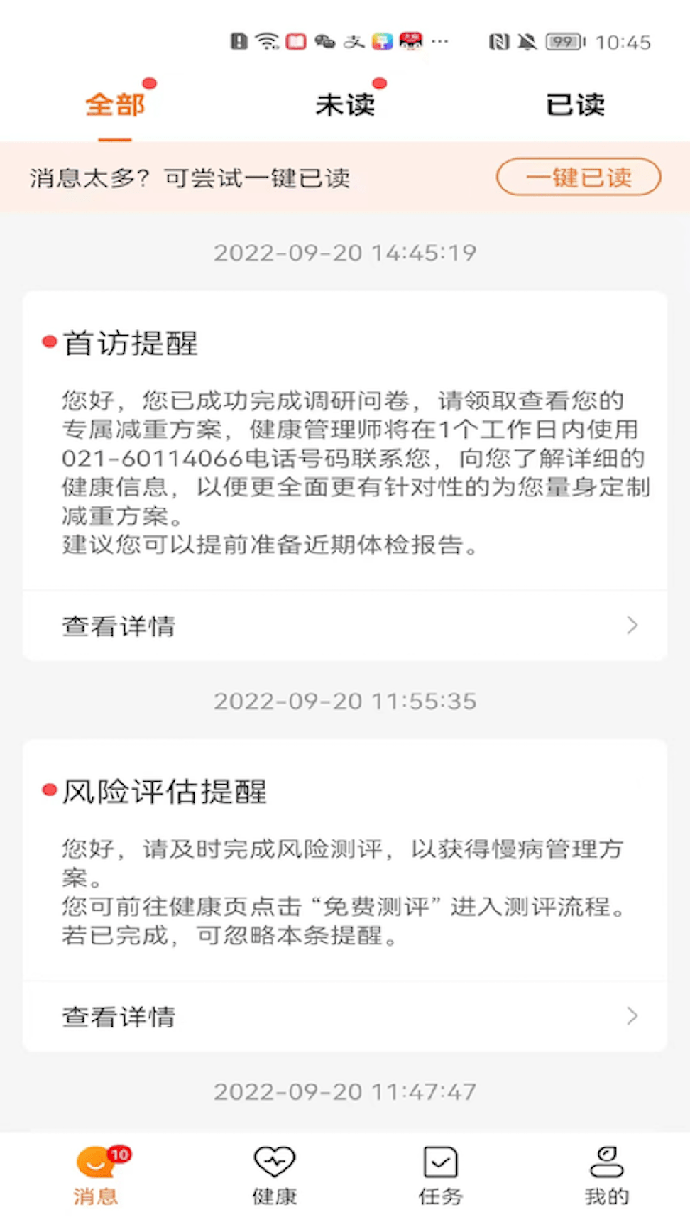 平安慢病管家4