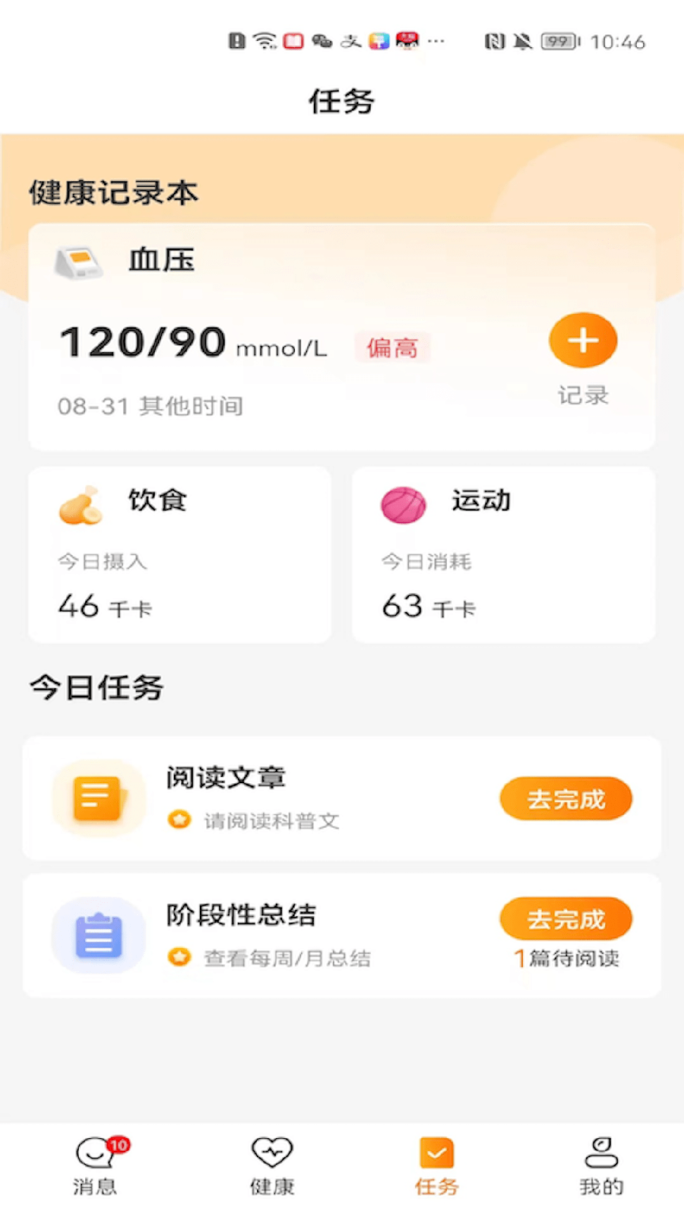平安慢病管家3
