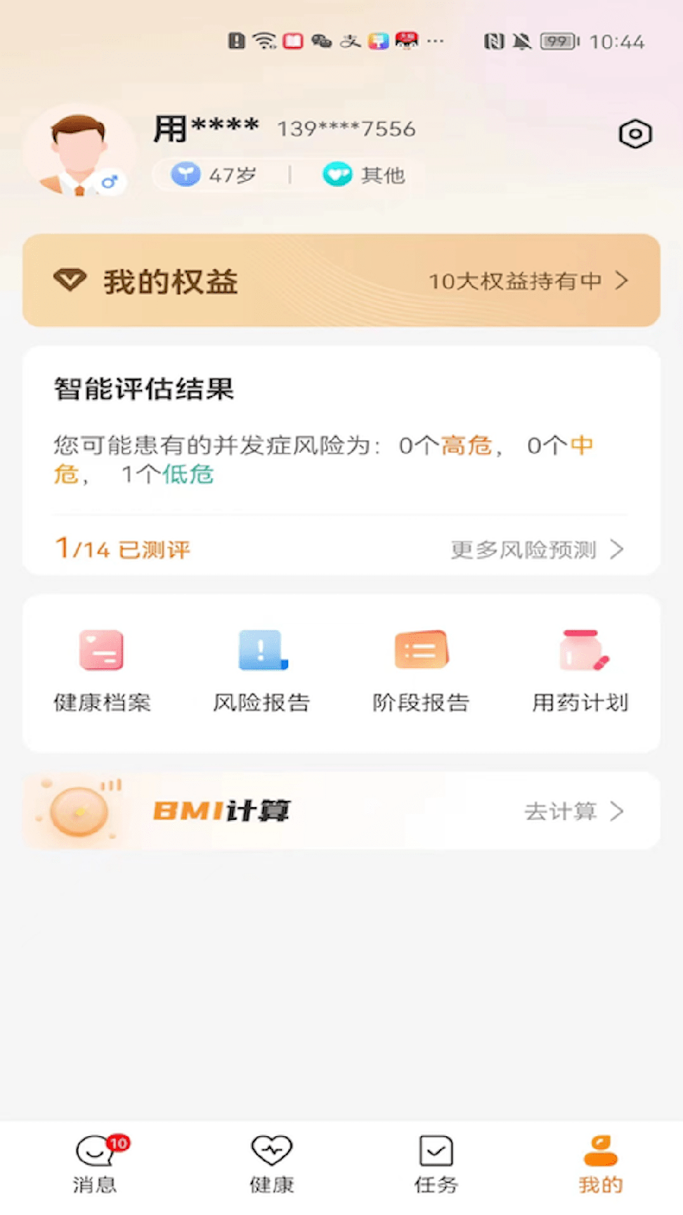 平安慢病管家0