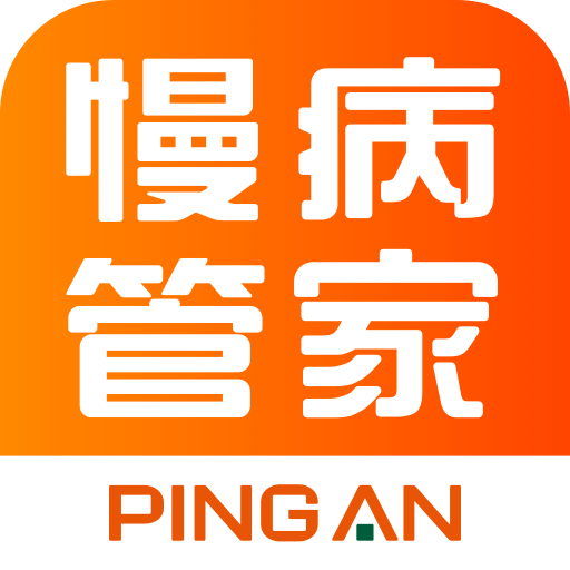 平安慢病管家手机下载