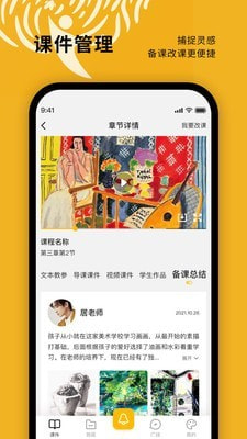 美育天使教师端3