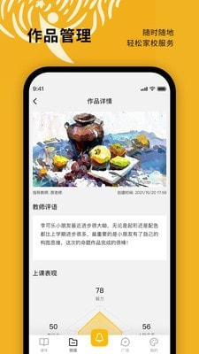 美育天使教师端2
