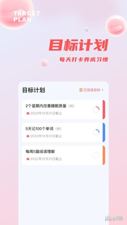 时间管理打卡3