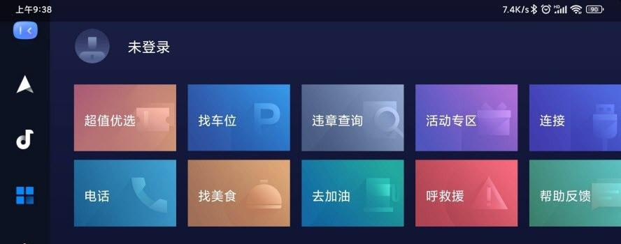 百度CarLife+最新车机版(carlifeex)1