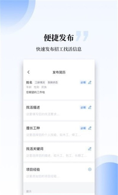 工匠职聘1