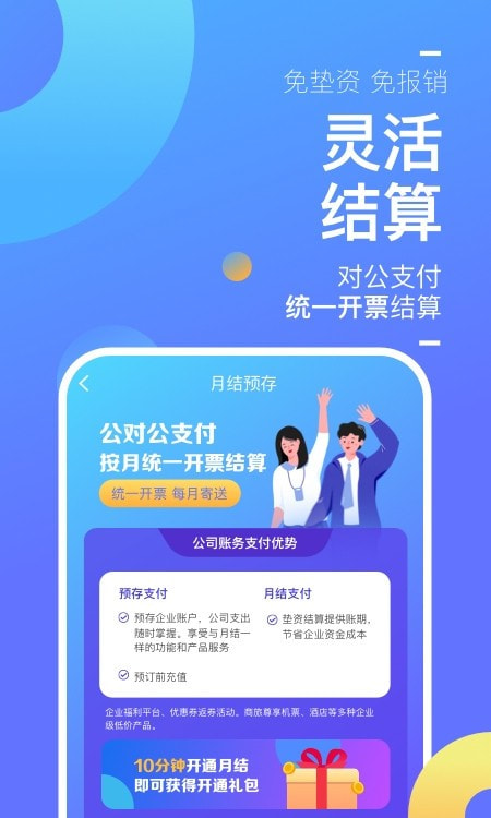 携程商旅企业版1