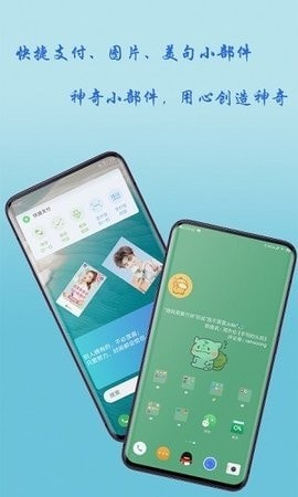 神奇小部件分享版1