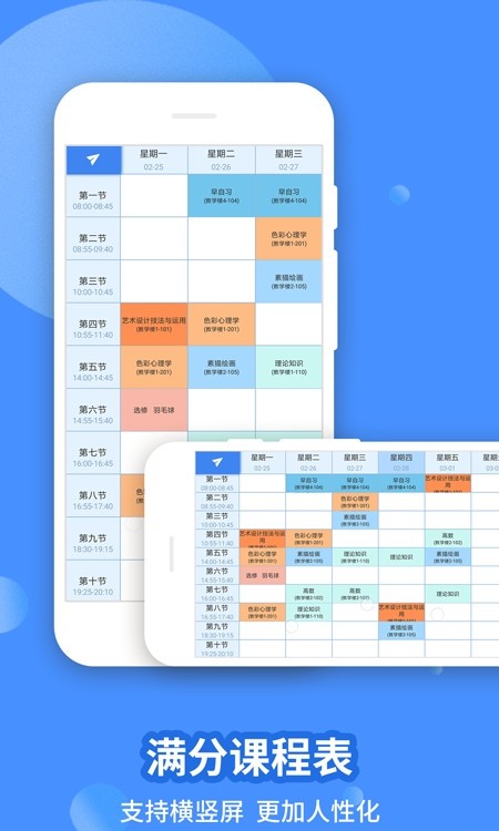 满分课程表3