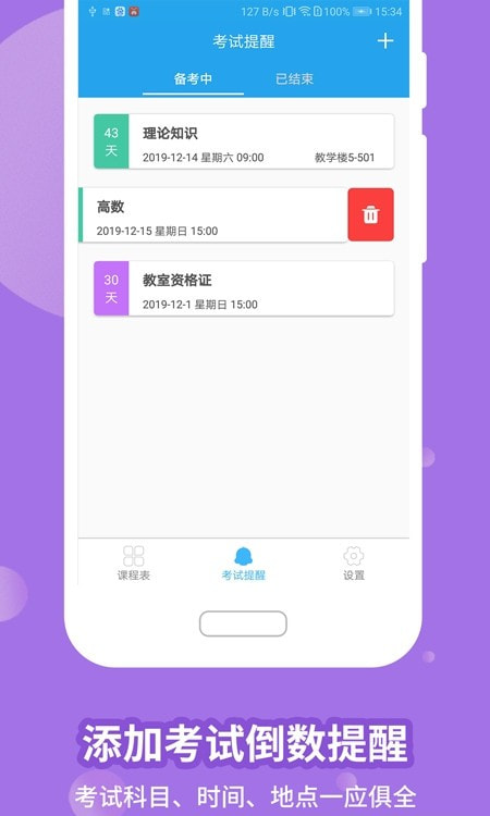 满分课程表2