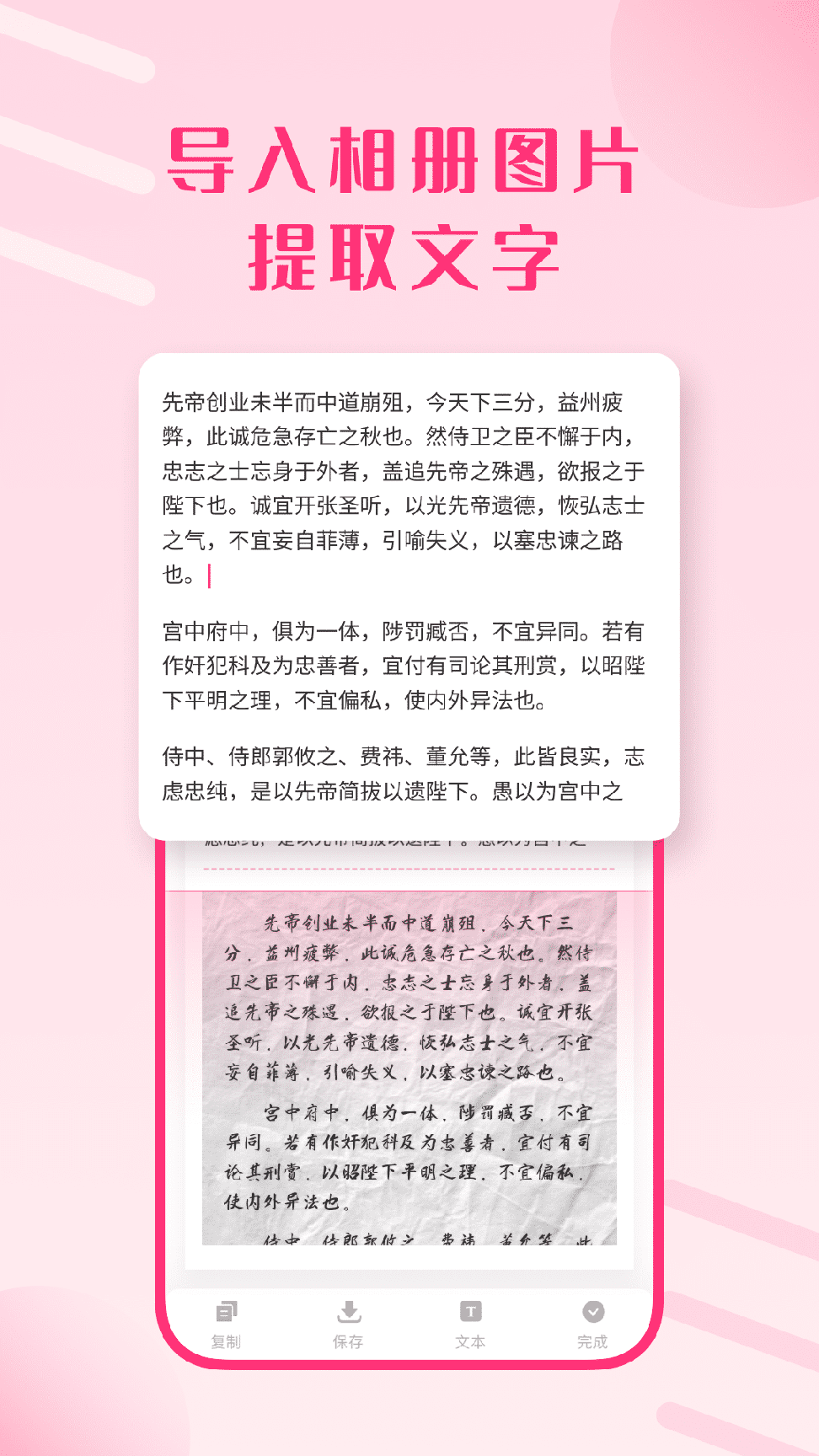 图片变文字免费软件1