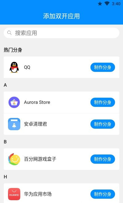 微分身多开1