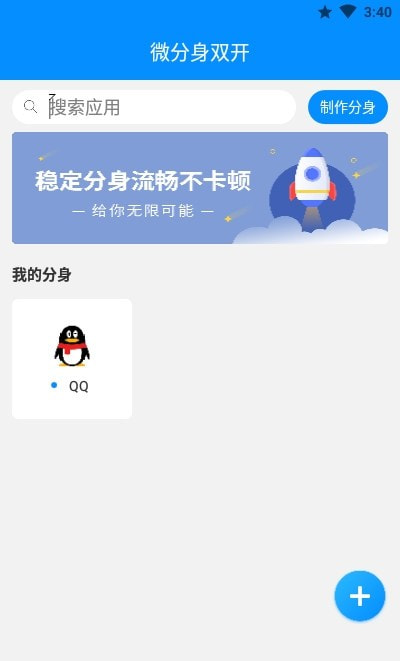 微分身多开0