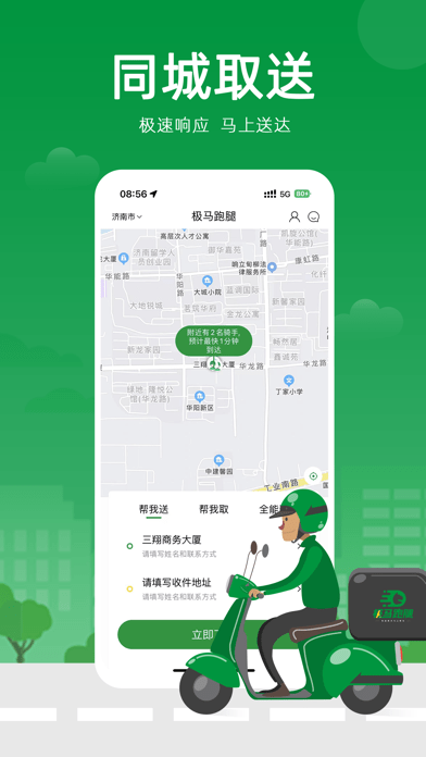 极马跑腿3