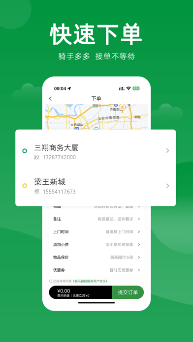 极马跑腿2