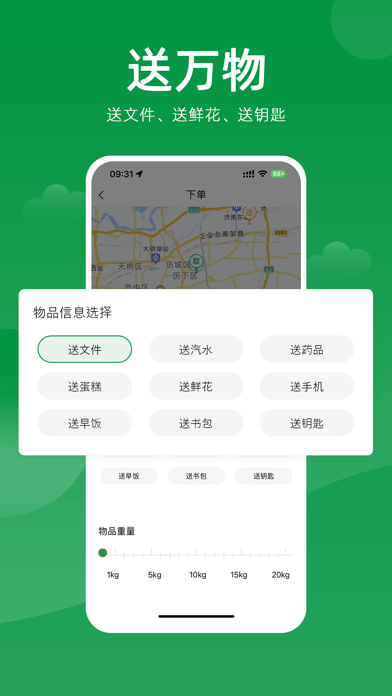 极马跑腿1