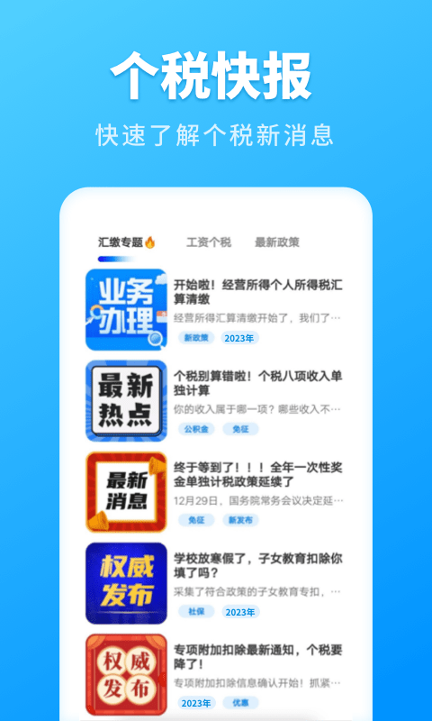 个人所得税速算4