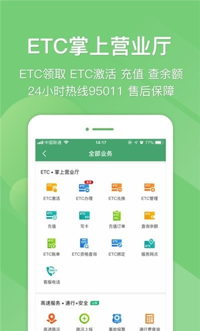 山东e高速app1