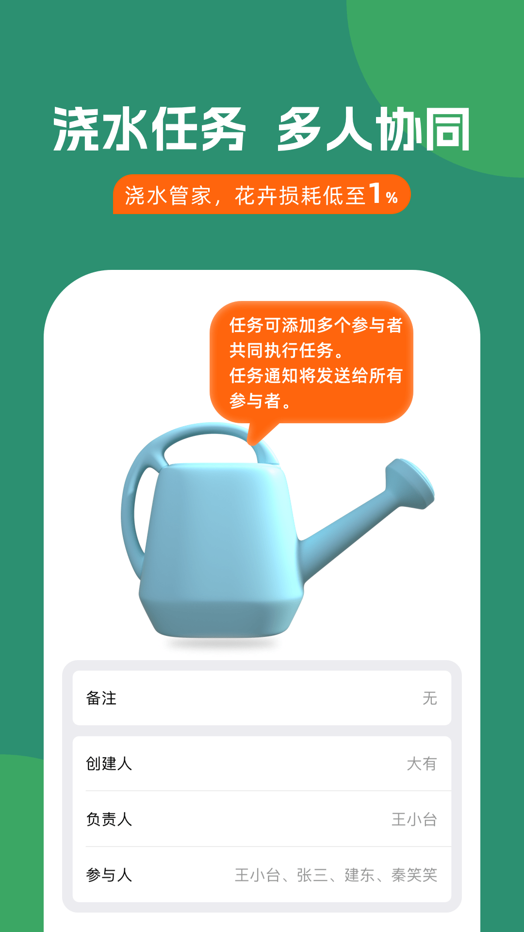 浇水管家0