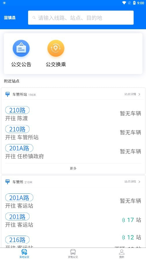 固镇公交1