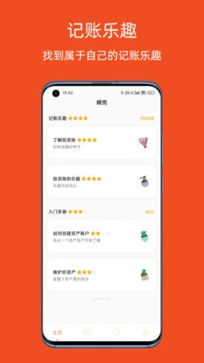橘兜账本2