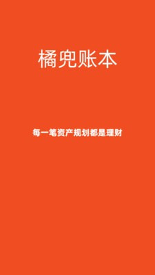 橘兜账本0