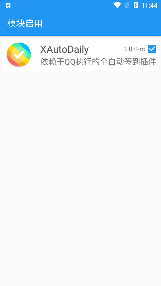qq自动签到助手最新版3