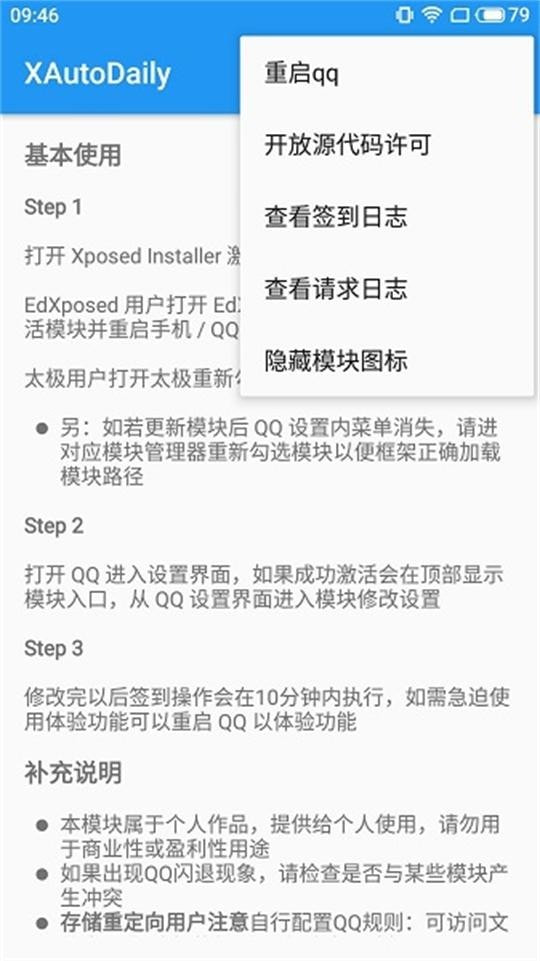 qq自动签到助手最新版2