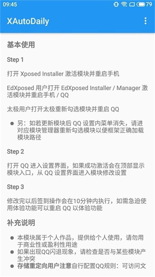 qq自动签到助手最新版1