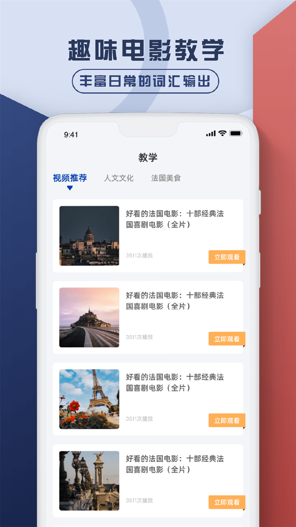 法语翻译官鸭2